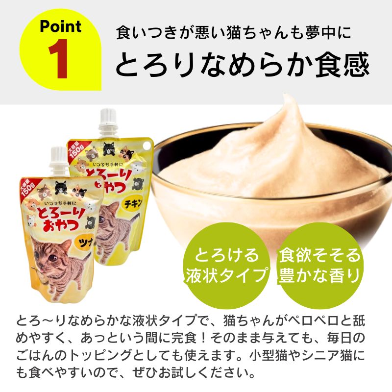 送料無料 とろーりおやつ チキン 150g×48 猫用フード キャットフード 大容量