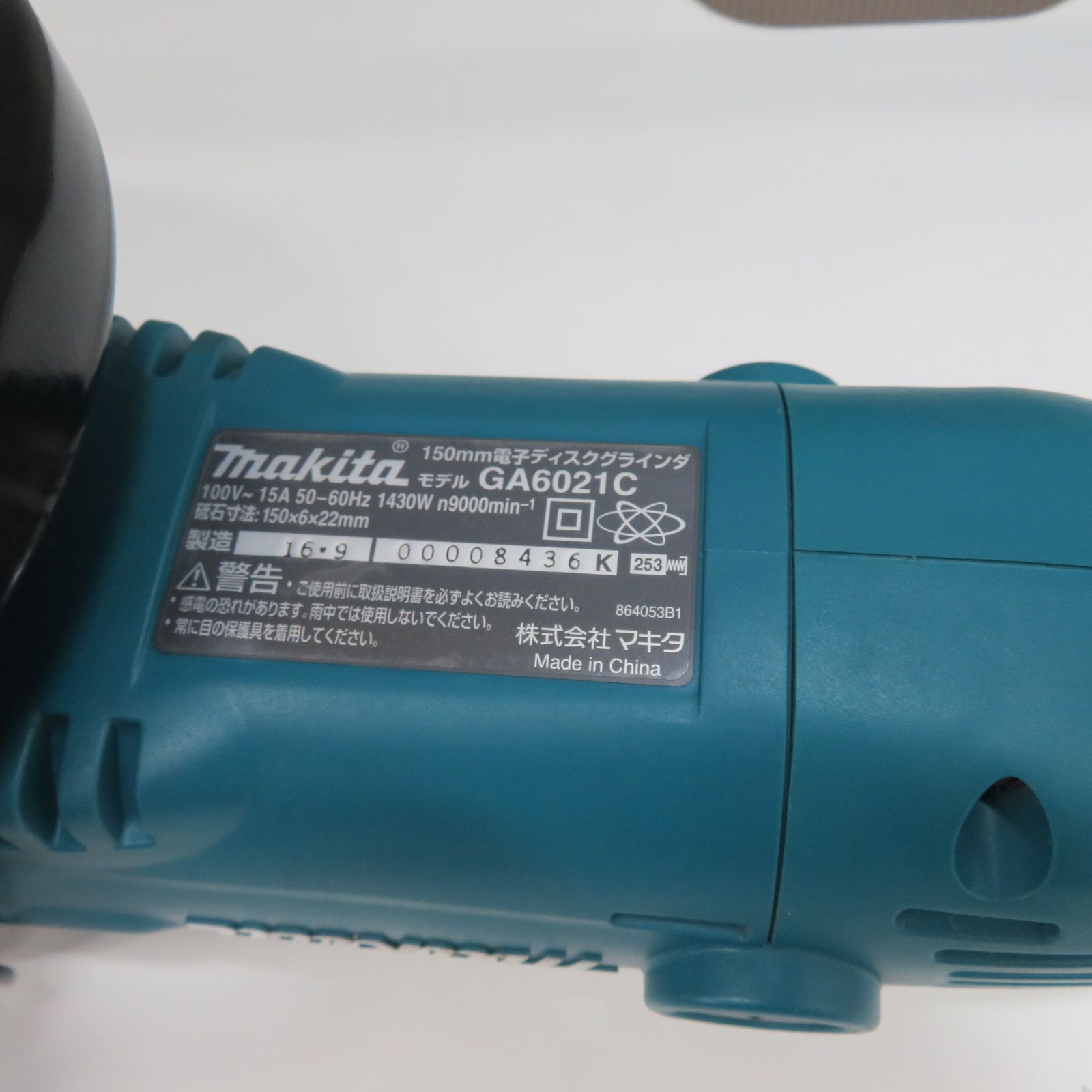 ☆マキタ(makita) 150mm電子ディスクグラインダ GA6021C【所沢店