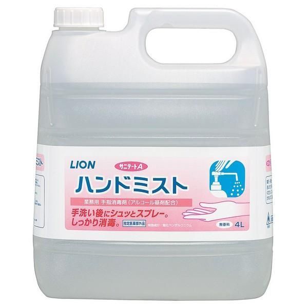 ライオン 手指消毒剤 サニテートAハンドミスト 4L×2本入●ケース販売お徳用