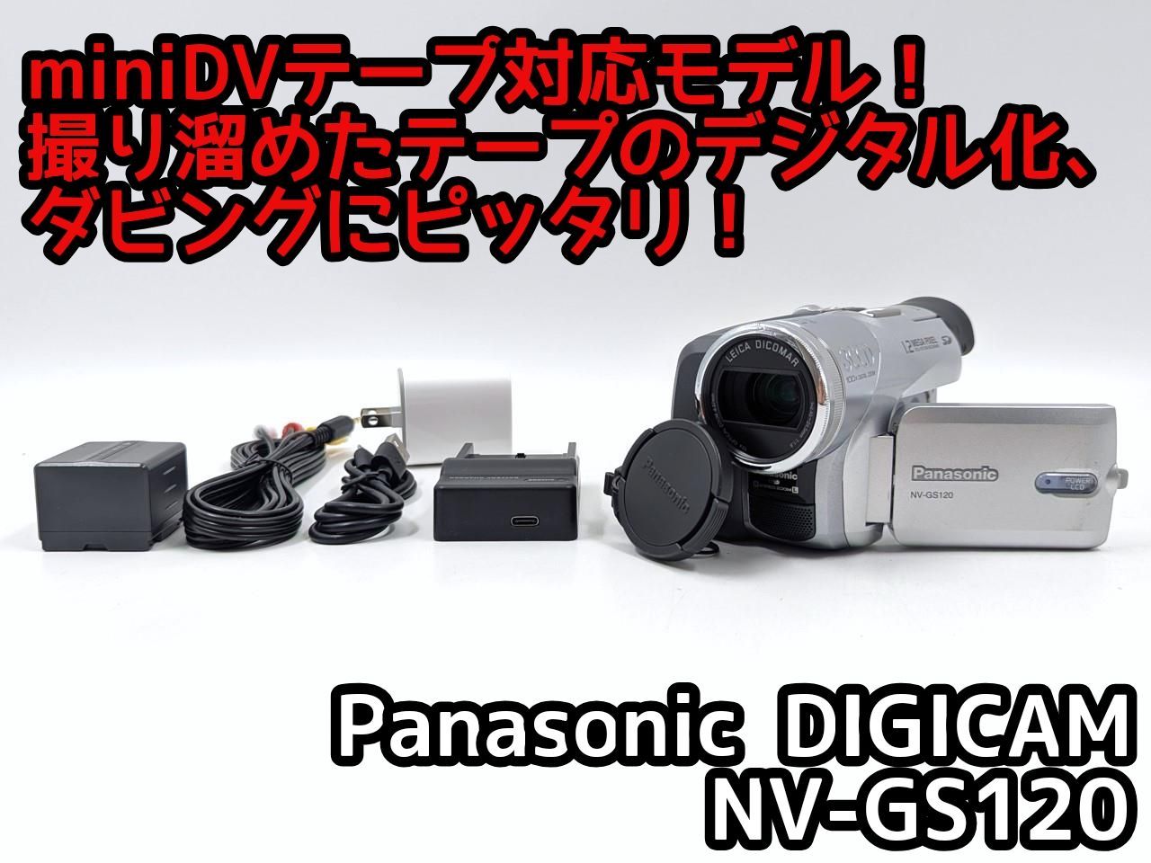miniDVのダビングに Panasonic パナソニック ビデオカメラ NV-GS120 7日間保証付き