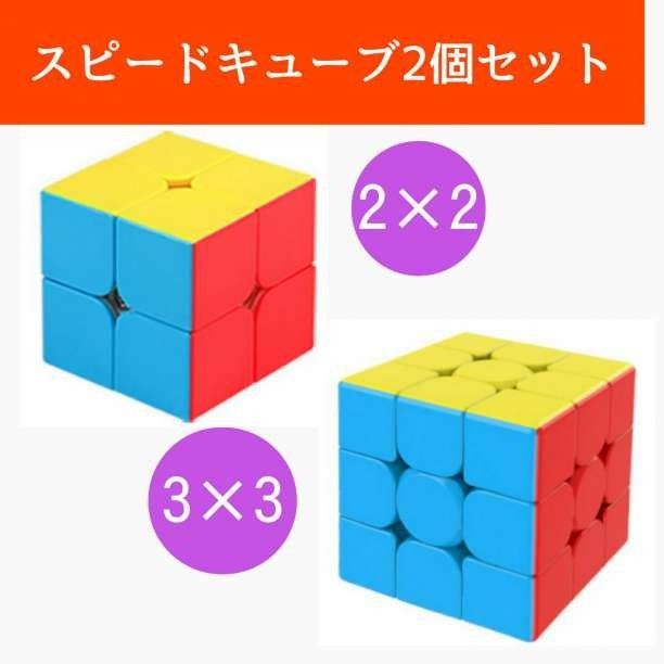 スピードキューブ 2×2 ルービック 初心者 知育玩具 脳トレ おもちゃ