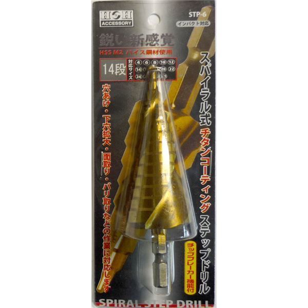 業務用5個セット H＆H スパイラルステップドリル|先端工具 STP-6 14段 4〜30mmサイズ 〔DIY用品|大工道具〕