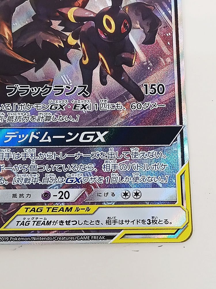 ブラッキー&amp;ダークライGX SR: SA[SM12a 182/173] ブラッキー&ダークライGX SR: SA[SM12a 182/173](ハイクラス