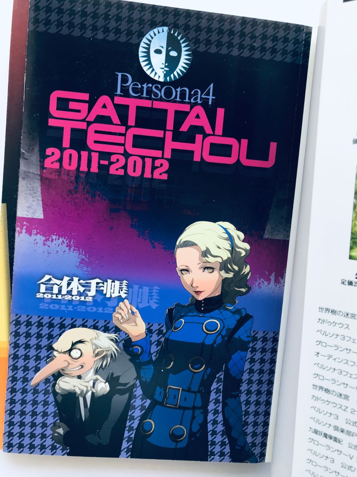 希少本】小説 ペルソナ 4冊セット