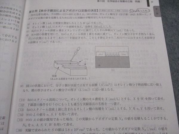 鉄緑会 高3/高校3年 化学発展講座 問題集 テキスト 2024 020s0D
