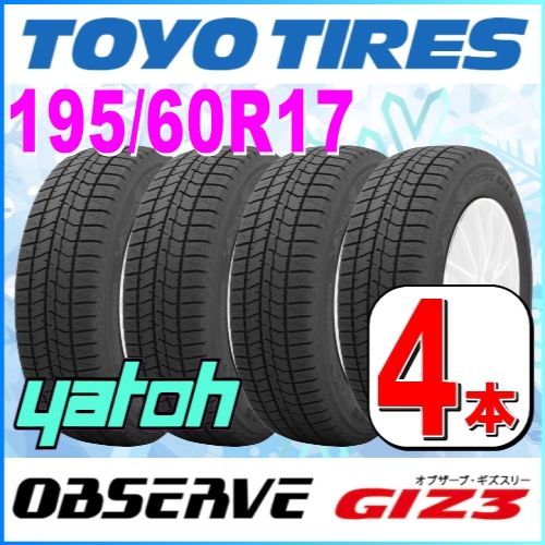 195/60R17 新品スタッドレスタイヤ 4本セット TOYO OBSERVE GIZ3 195  