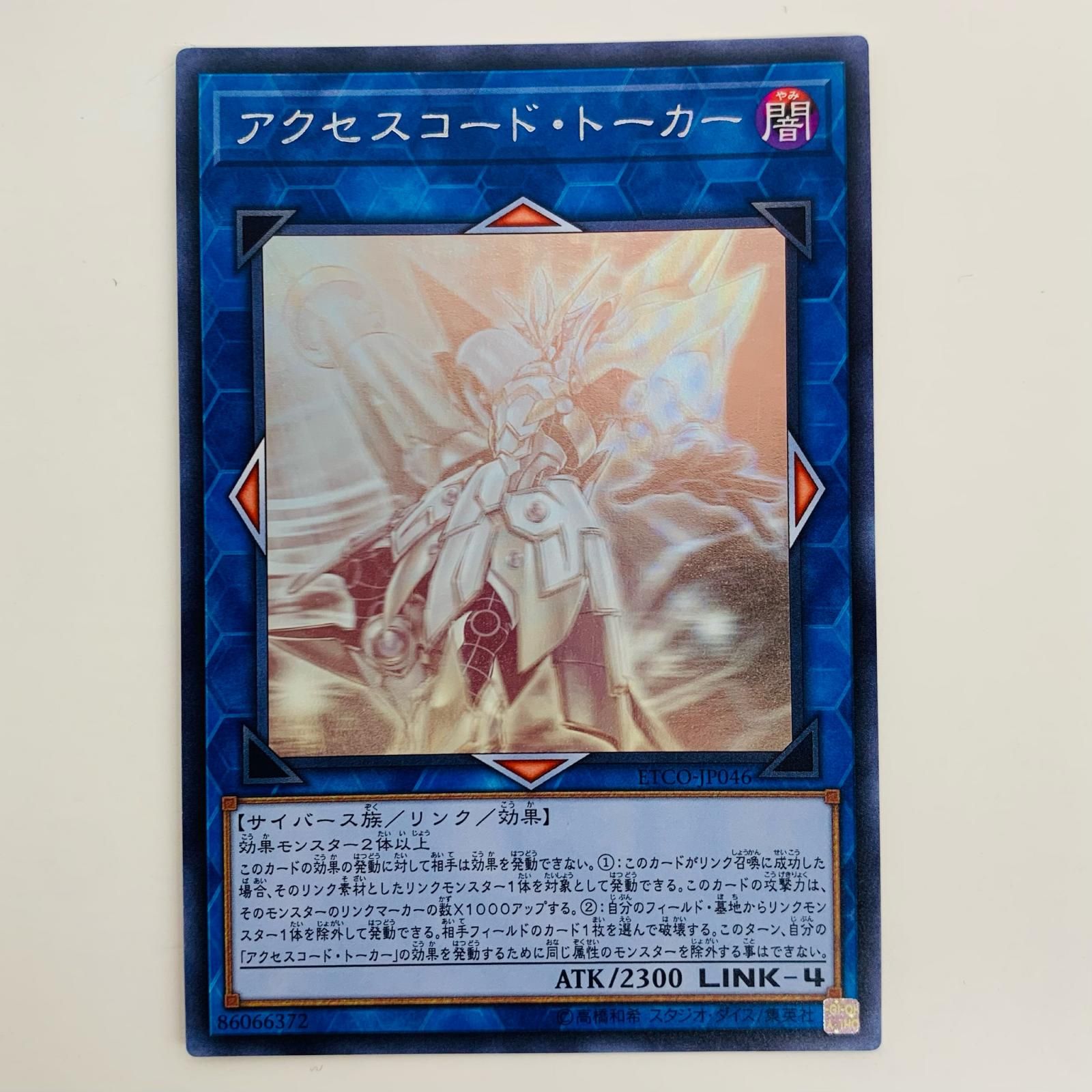 中古 トレーディングカード アクセスコード・トーカー HR ETCO