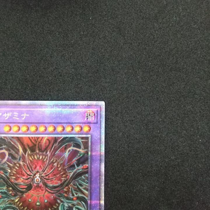 東店49-1676-0707】遊戯王 聖アザミナ 25thシークレット SUDA