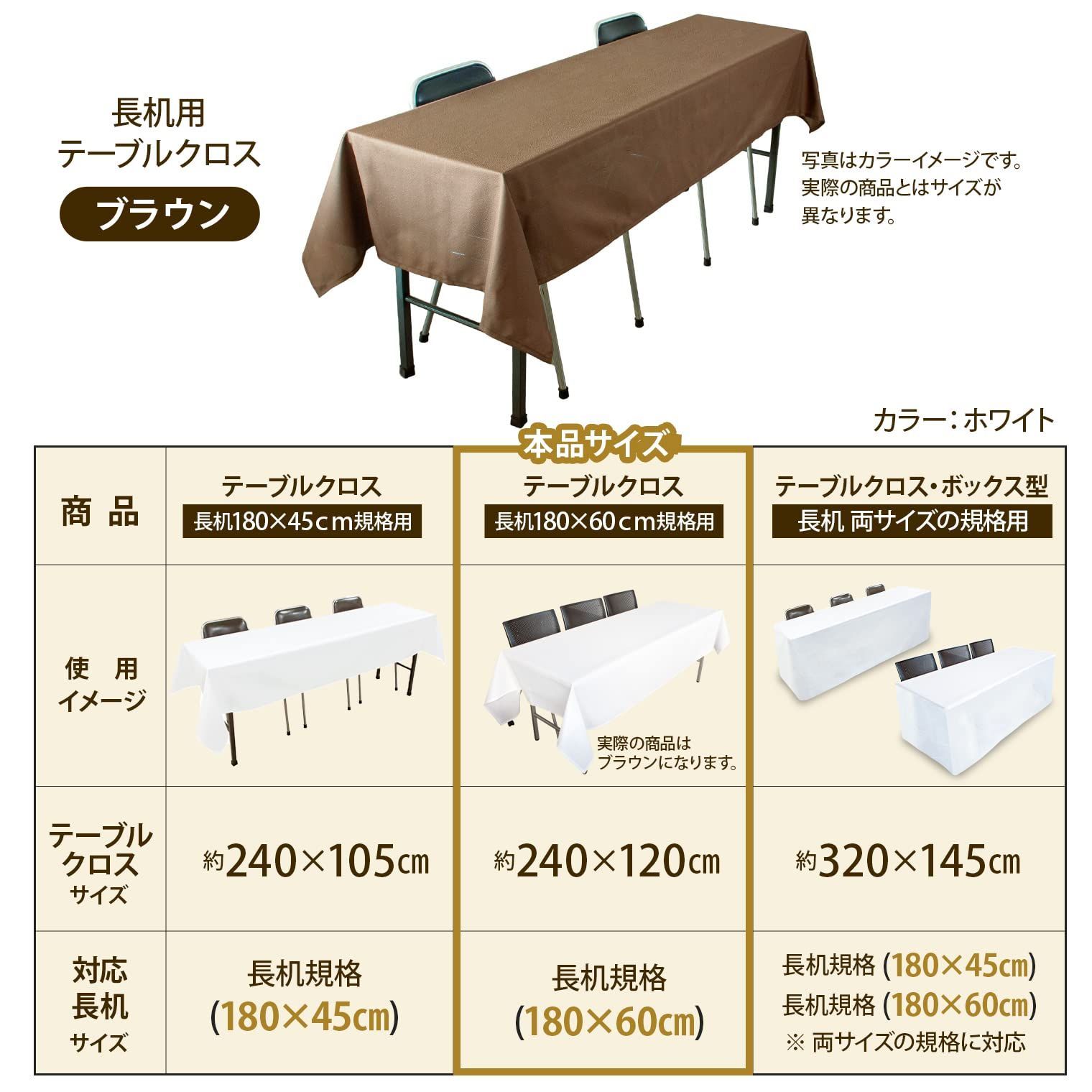 新品 長机用 [5枚セット] (日本製 / テーブルクロス 120×240cm) 撥水