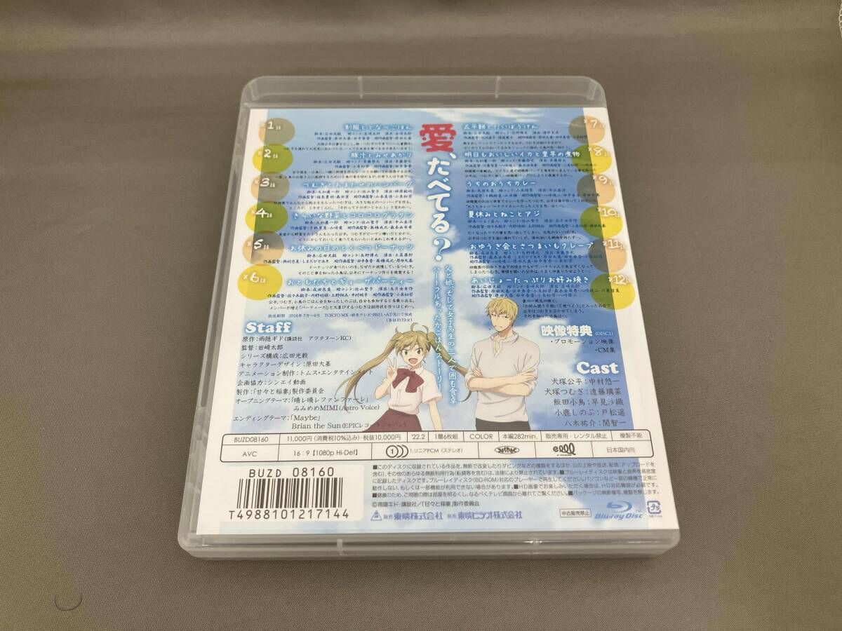 甘々と稲妻　Ｂｌｕ－ｒａｙ　ＢＯＸ（Ｂｌｕ－ｒａｙ　Ｄｉｓｃ） : 甘々と稲妻 Blu-ray BOX : 中村悠一, 遠藤璃菜, 早見