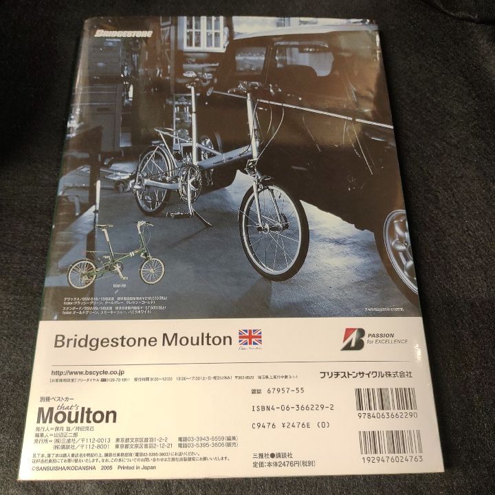 That's Moulton 魅惑の小径自転車アレックス・モールトン - メルカリ
