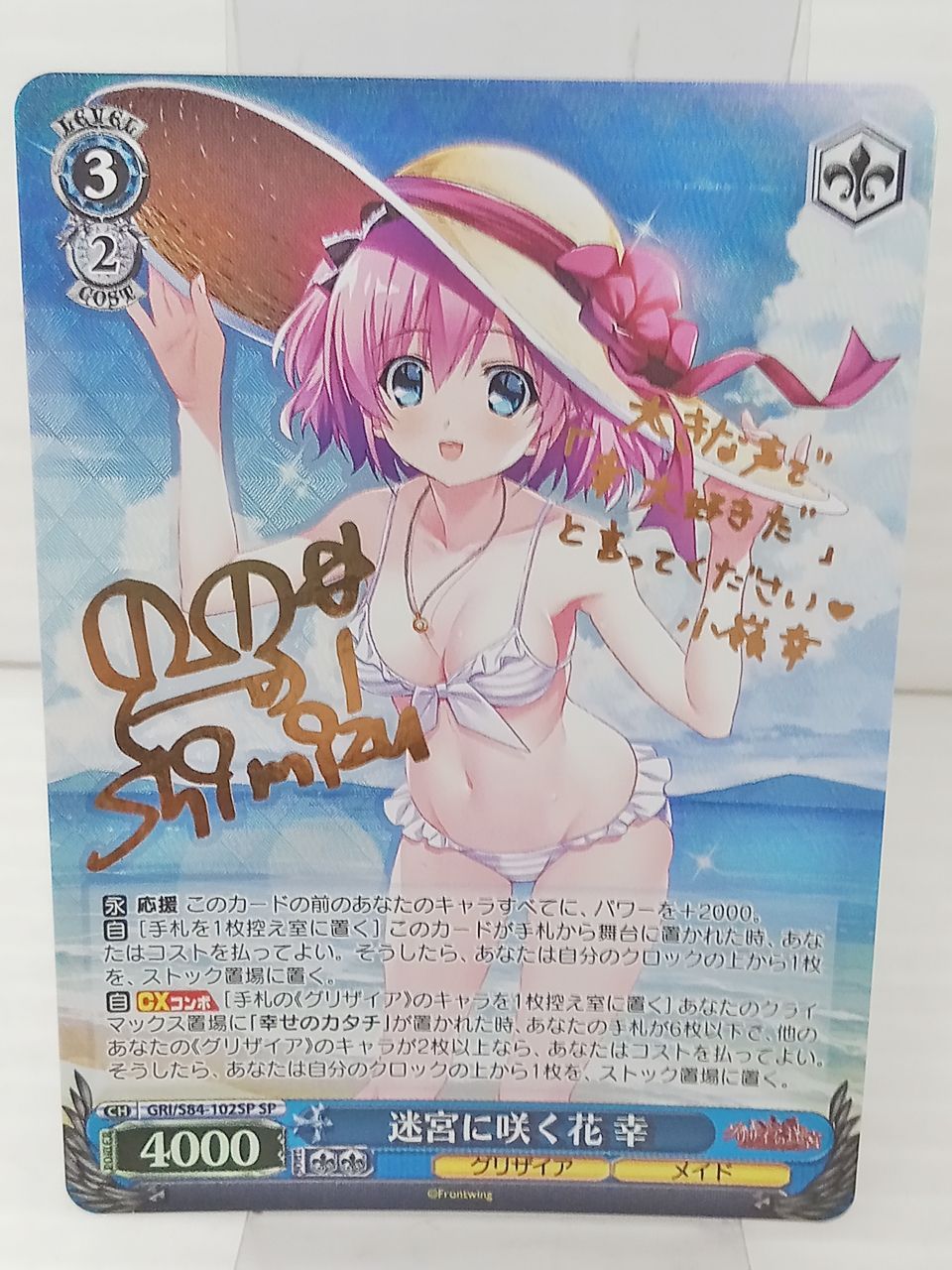 迷宮に咲く花 幸 SP （迷宮に咲く花 幸 sp 2枚 - ヴァイス