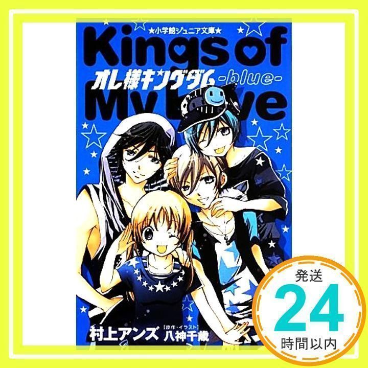 オレ様キングダムグッズ下敷き - フリマアプリ&サイトShoppies