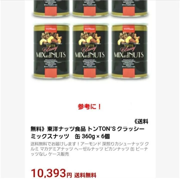 高い素材】 東洋ナッツ食品 トンTON'S クラッシー ミックスナッツ 缶 360g アーモンド カシュー クルミ マカデミア ヘーゼル ピカン 3個 