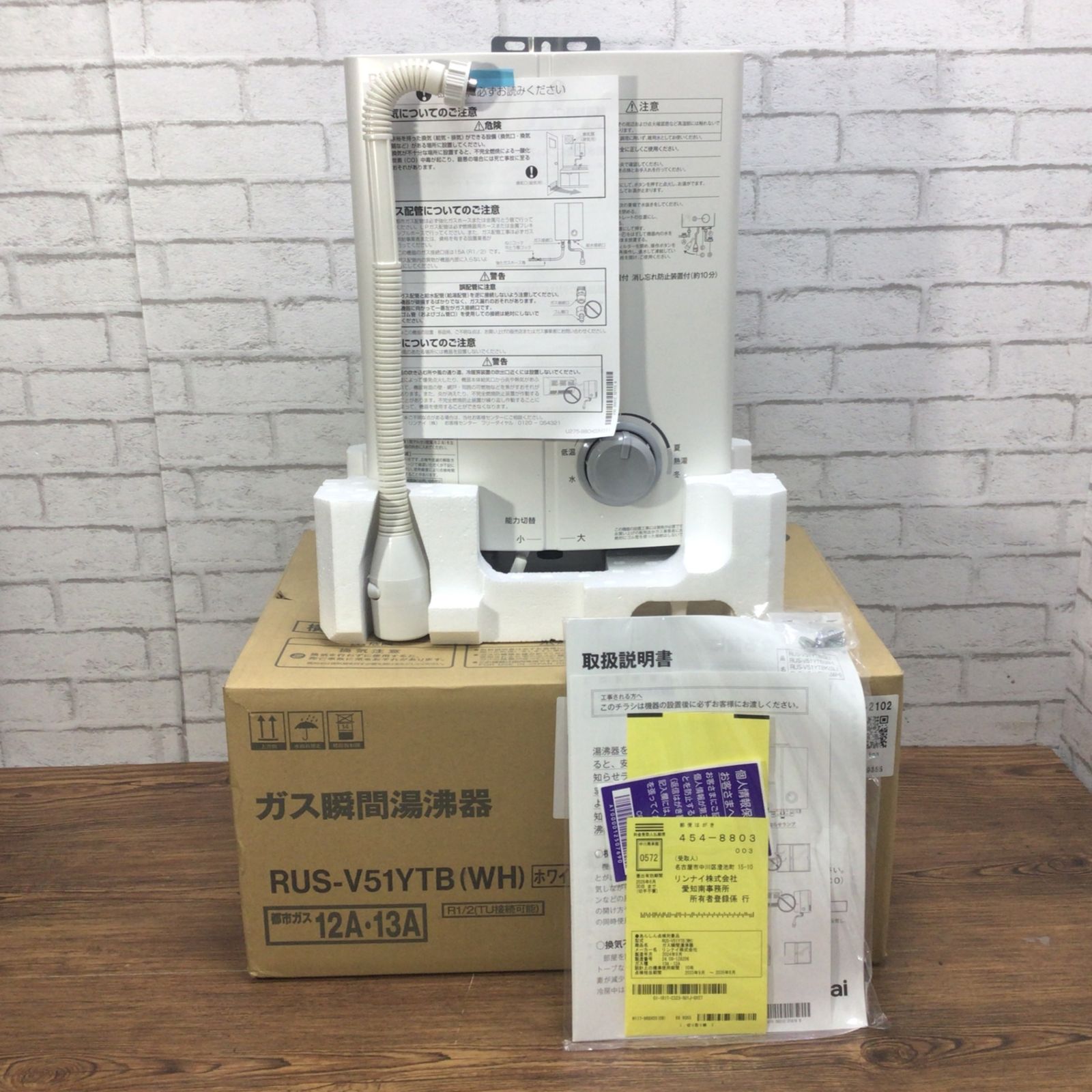 9140 ♥ リンナイ Rinnai 瞬間湯沸器 RUS-V51YTB WH 都市ガス用 元止式 5号 湯沸かし器 2025年製