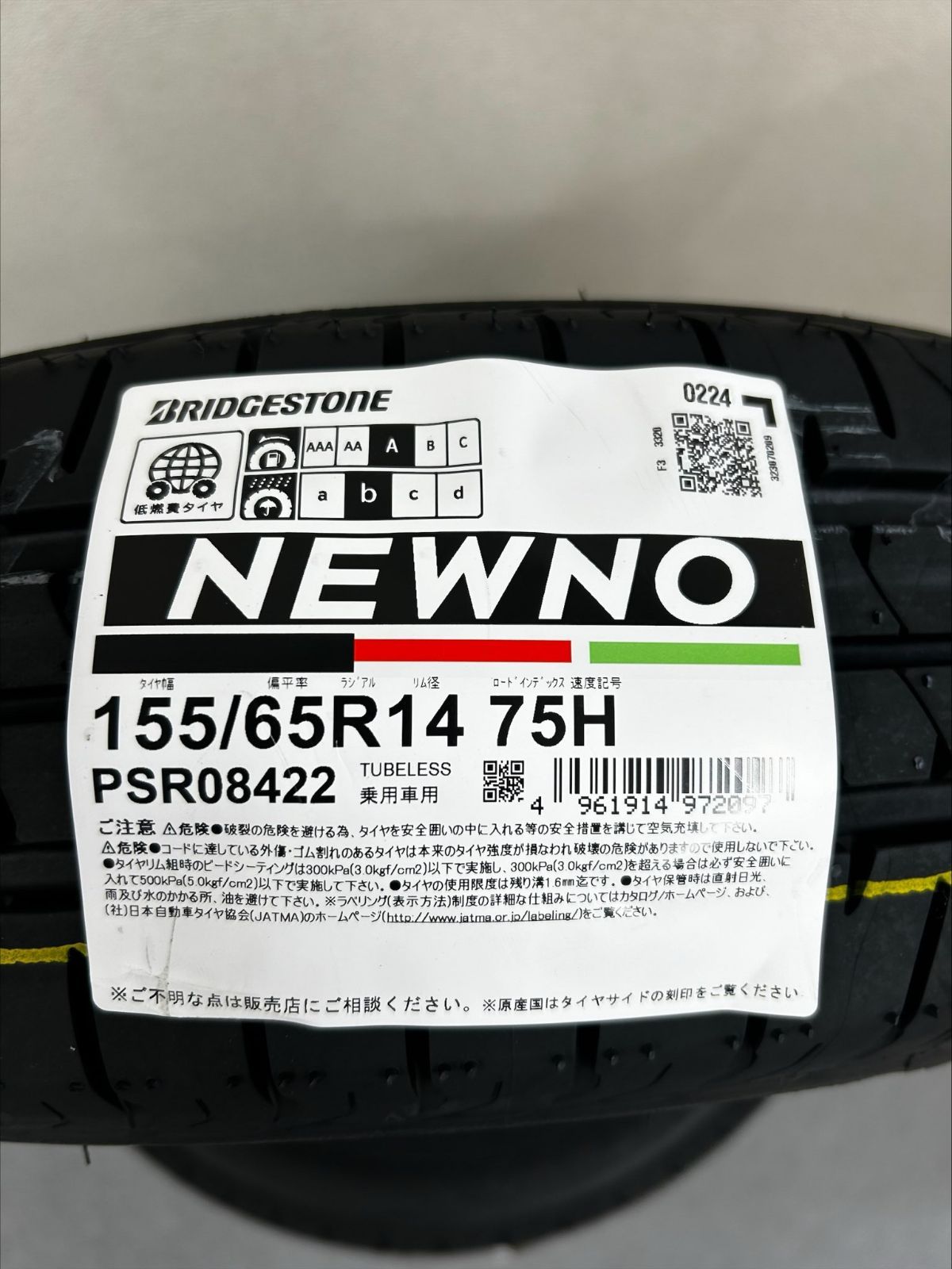 夏タイヤ インボイス対応