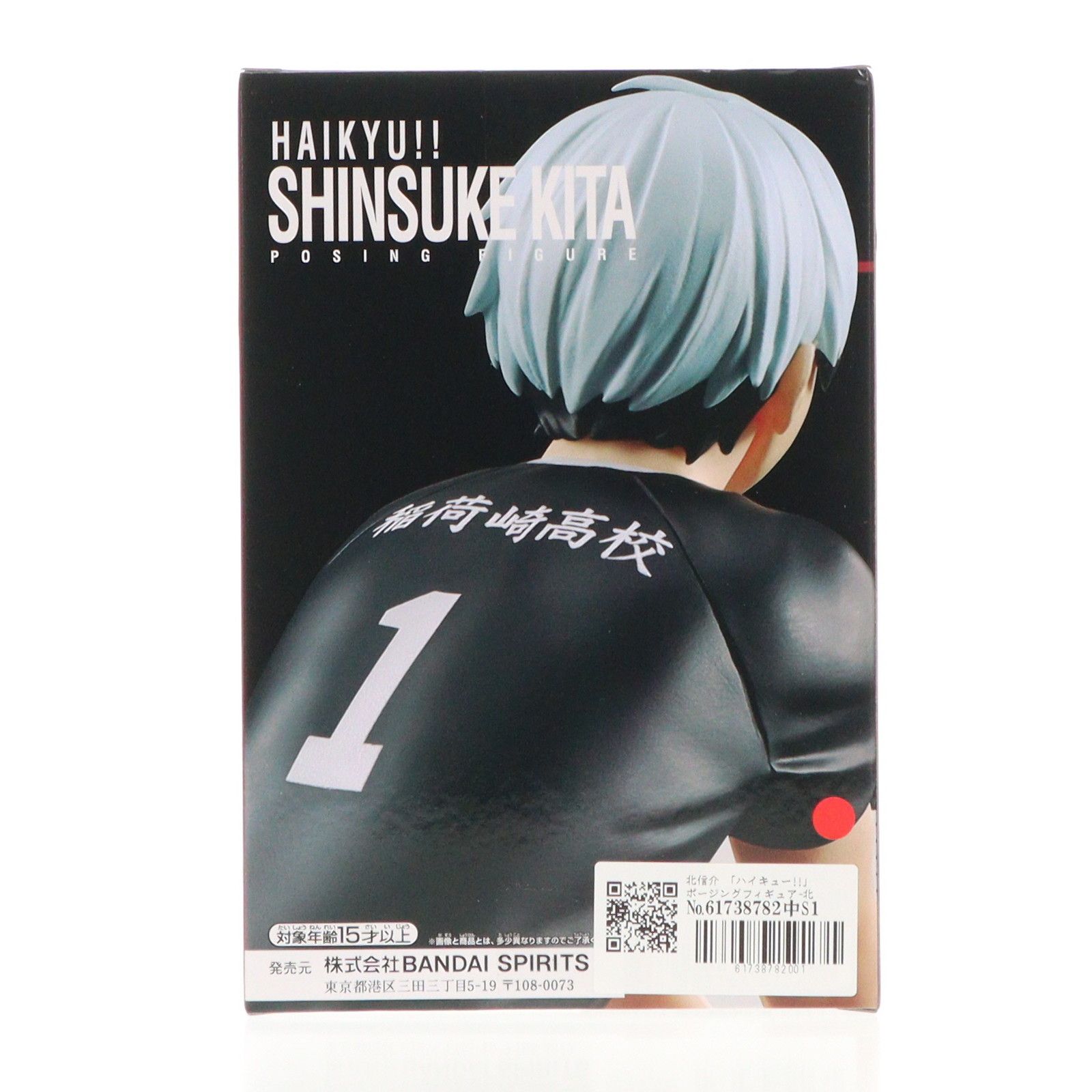 北信介(きたしんすけ) ハイキュー!! ポージングフィギュア-北信介