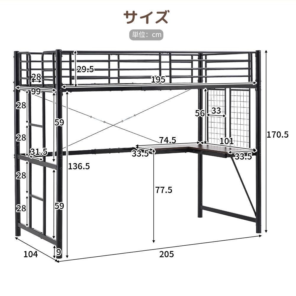 システムベット ロフトベッド シングル デスク・スチールネット付き