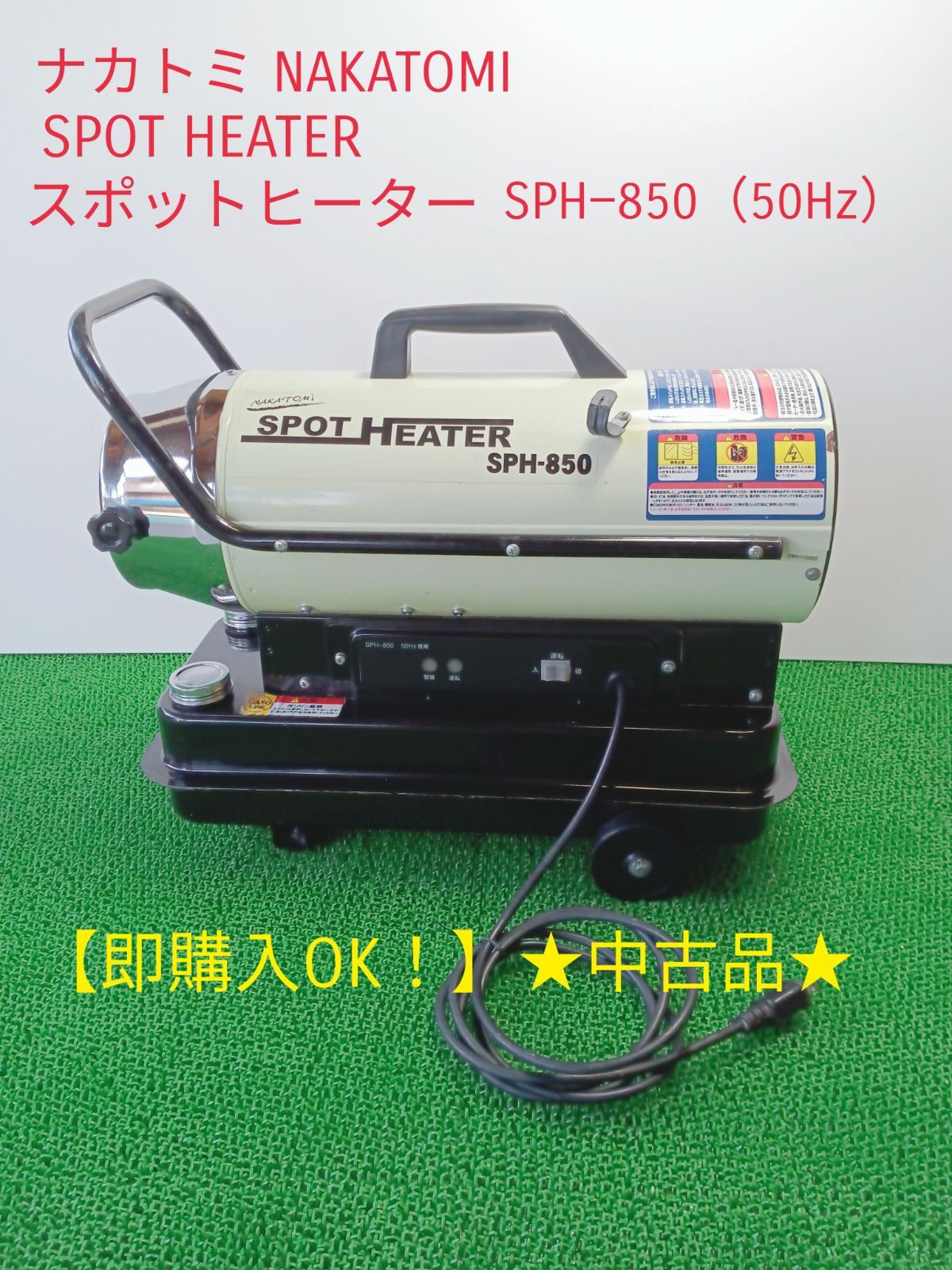 即購入OK！】ナカトミ NAKATOMI スポットヒーター SPH−850 ① - メルカリ