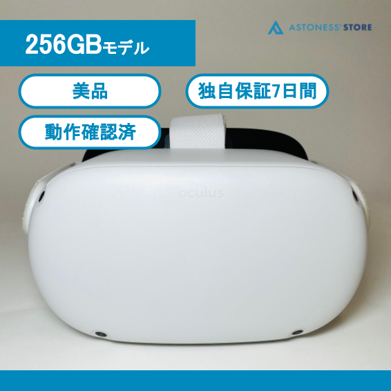 美品】Meta Quest 2 256GB [ Quest2 / Oculus Quest 2 / メタクエスト2