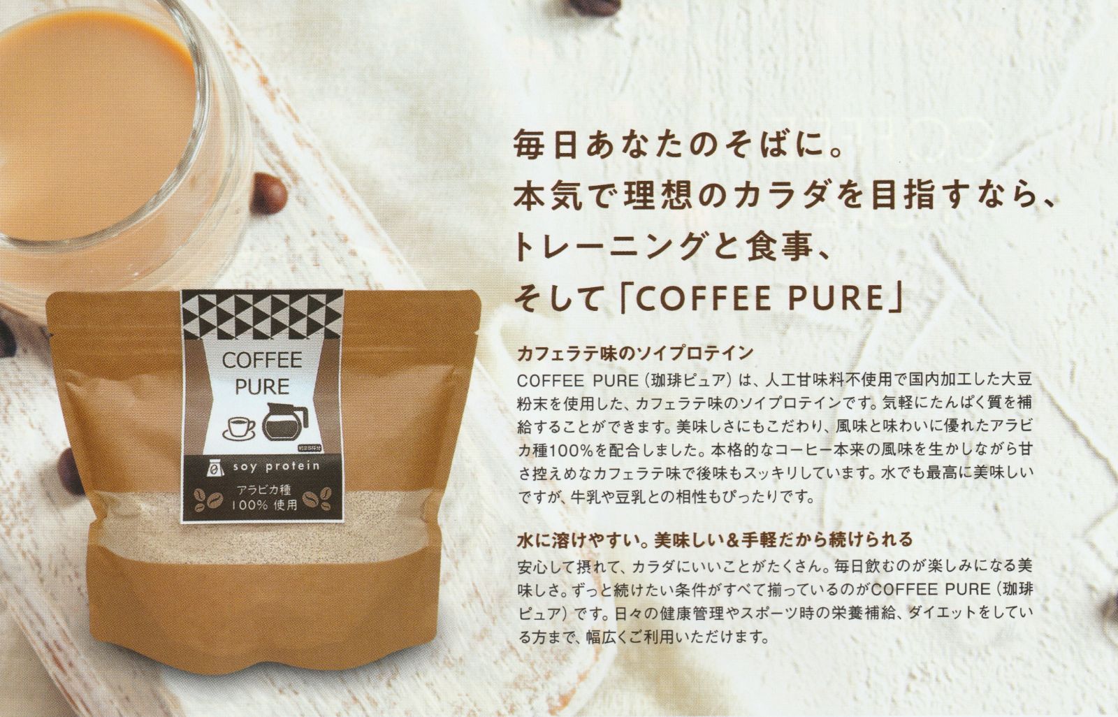 COFFEE PURE】 珈琲ピュア 500g ソイプロテイン オリジナルシェーカー