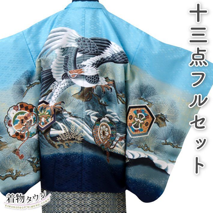 七五三 着物 男の子 五歳 13点フルセット 長門 鷹 鏡 水色 羽織