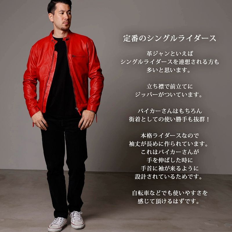 レザージャケット メンズ 本革 赤 レッド シングルライダース