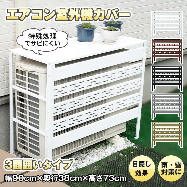 OKC7】ガーデンガーデン エアコン室外機カバーボックス ジャンボ(大型