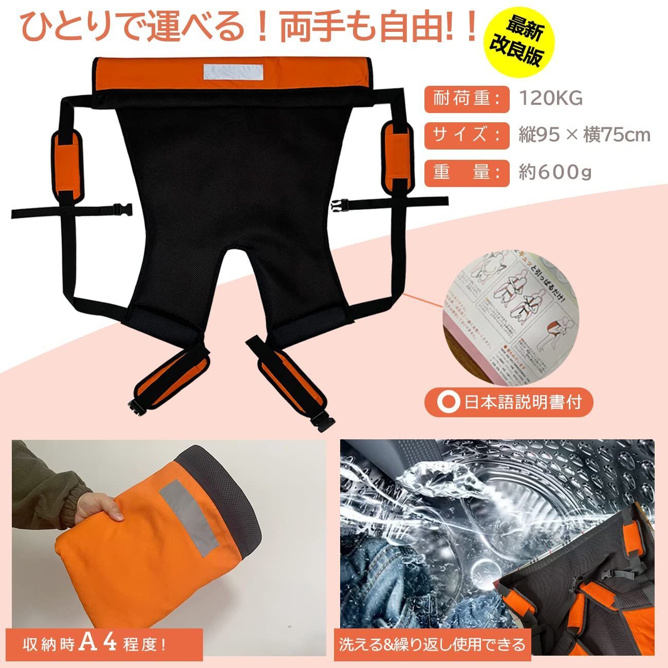 介助ベルト