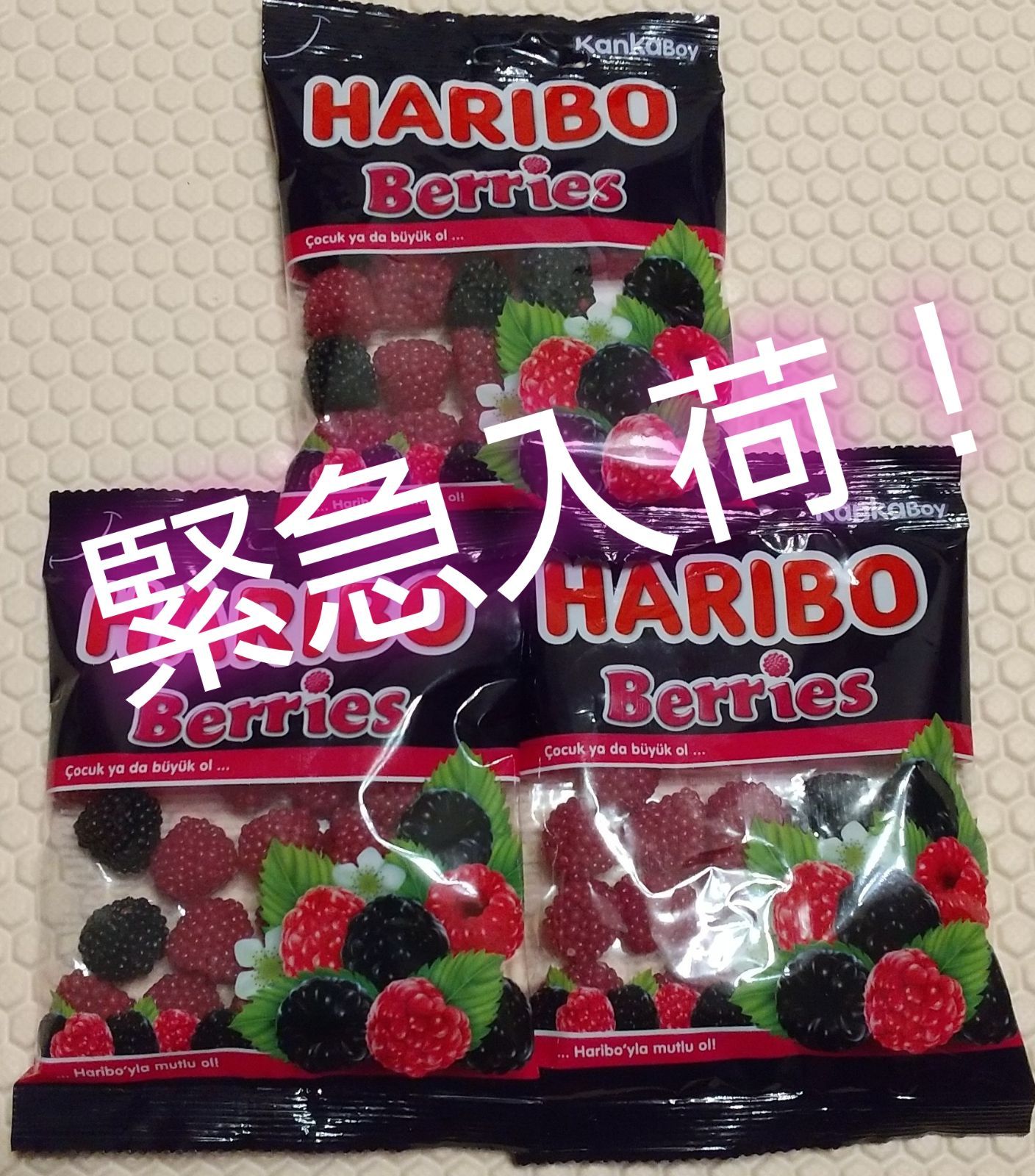 ハリボー ベリーズ １７５g 3袋 - 菓子