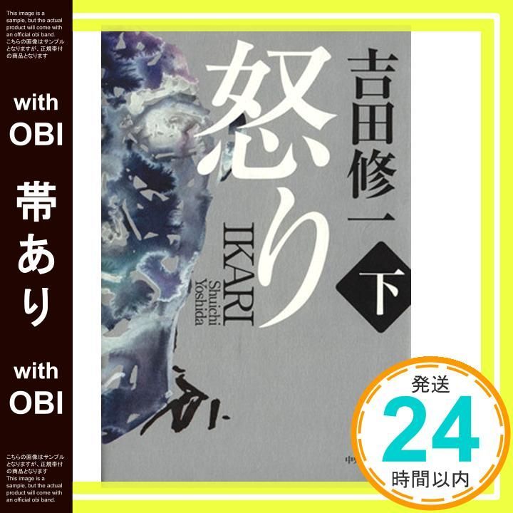 帯あり 怒り 下 Jan 24 2014 吉田 修一_07