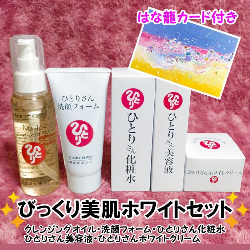 特典付き びっくり美肌ホワイトセット はな龍カード付き 銀座まるかん