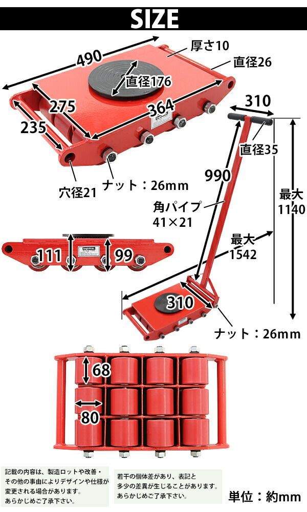 マシンローラー 耐荷重約18t ポリウレタン製ホイール ハンドル付き 360