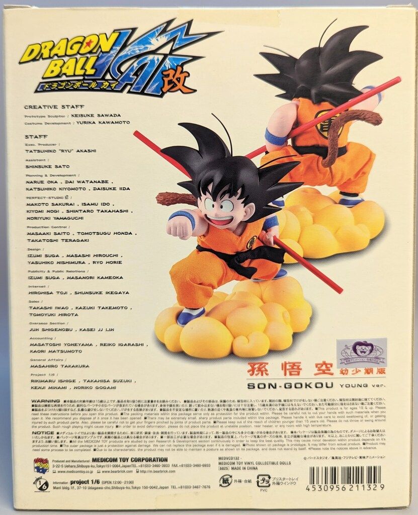 メディコム・トイ VCD 孫悟空(幼少期版) 132 ドラゴンボール改 孫悟空