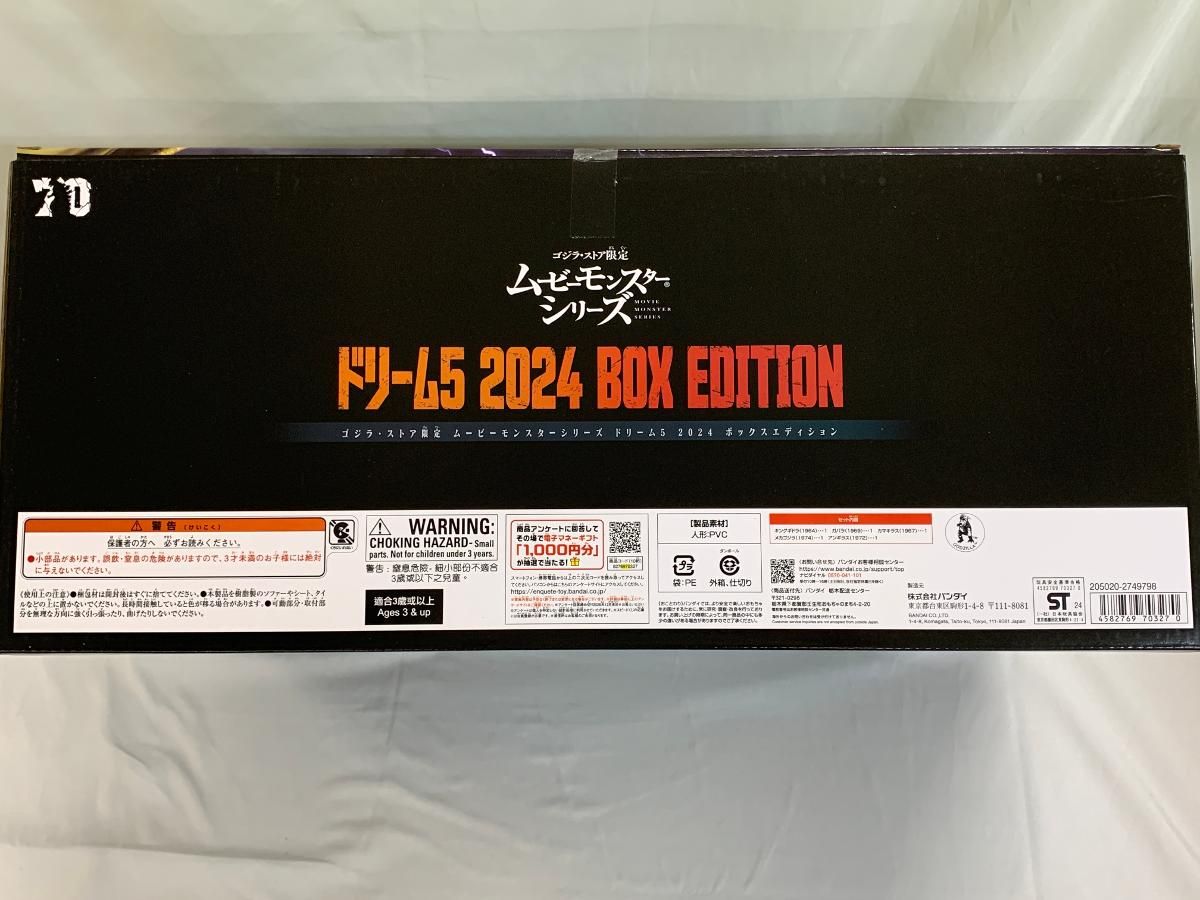 新品　ゴジラストア限定　ムービードリーム５　2025 BOX EDITION CDJapan : Movie Monster Series Dream 5 2024 BOX EDITION