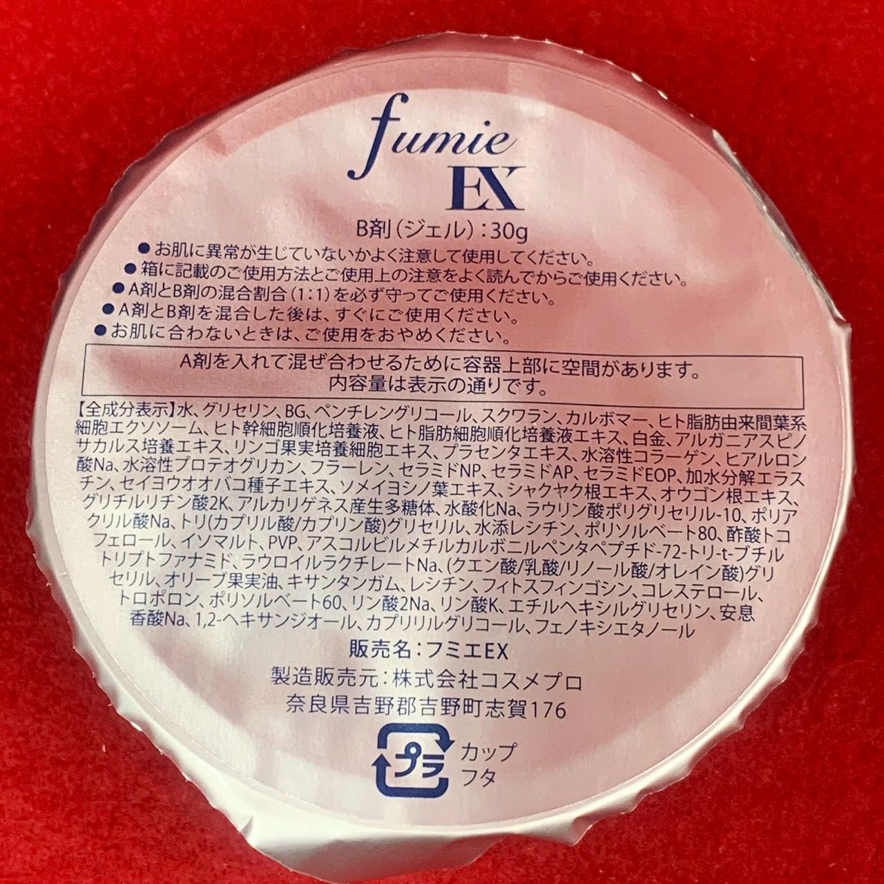 フミエEX 美容パック