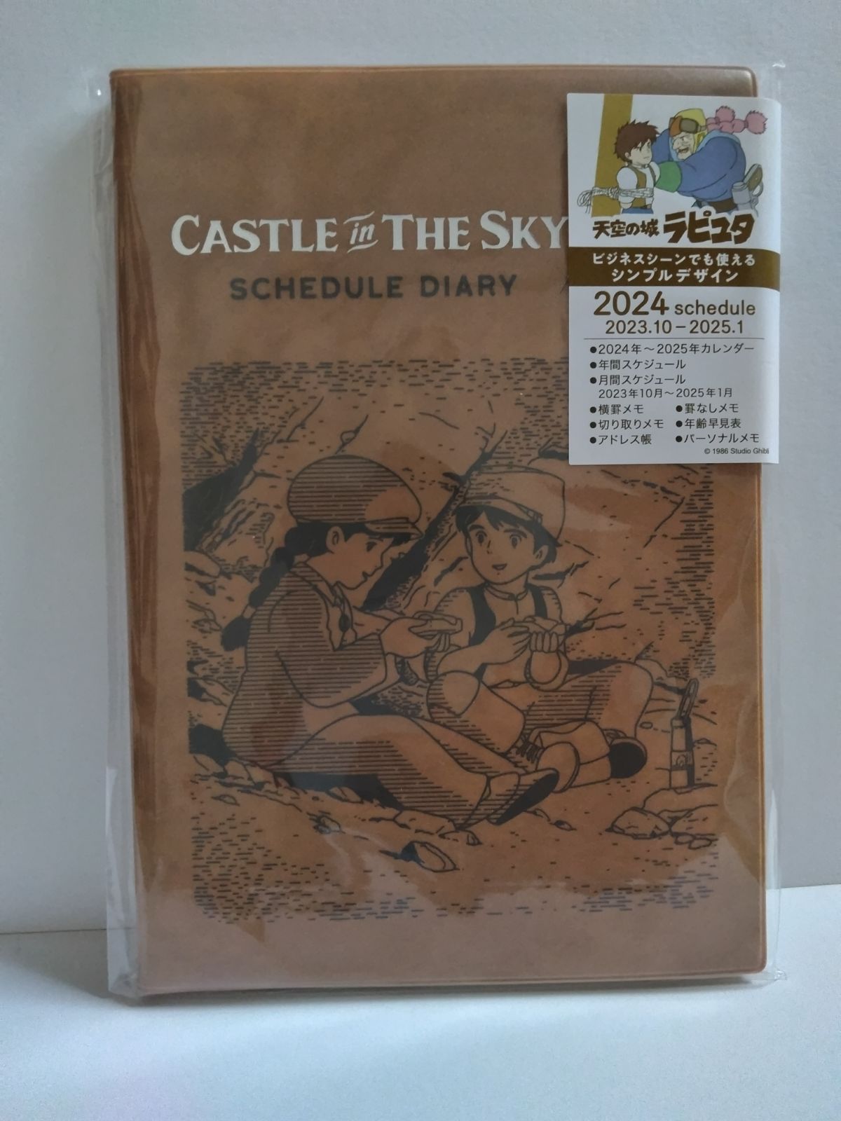天空の城ラピュタ 2024年スケジュール帳(大判) OLR-05 - メルカリ