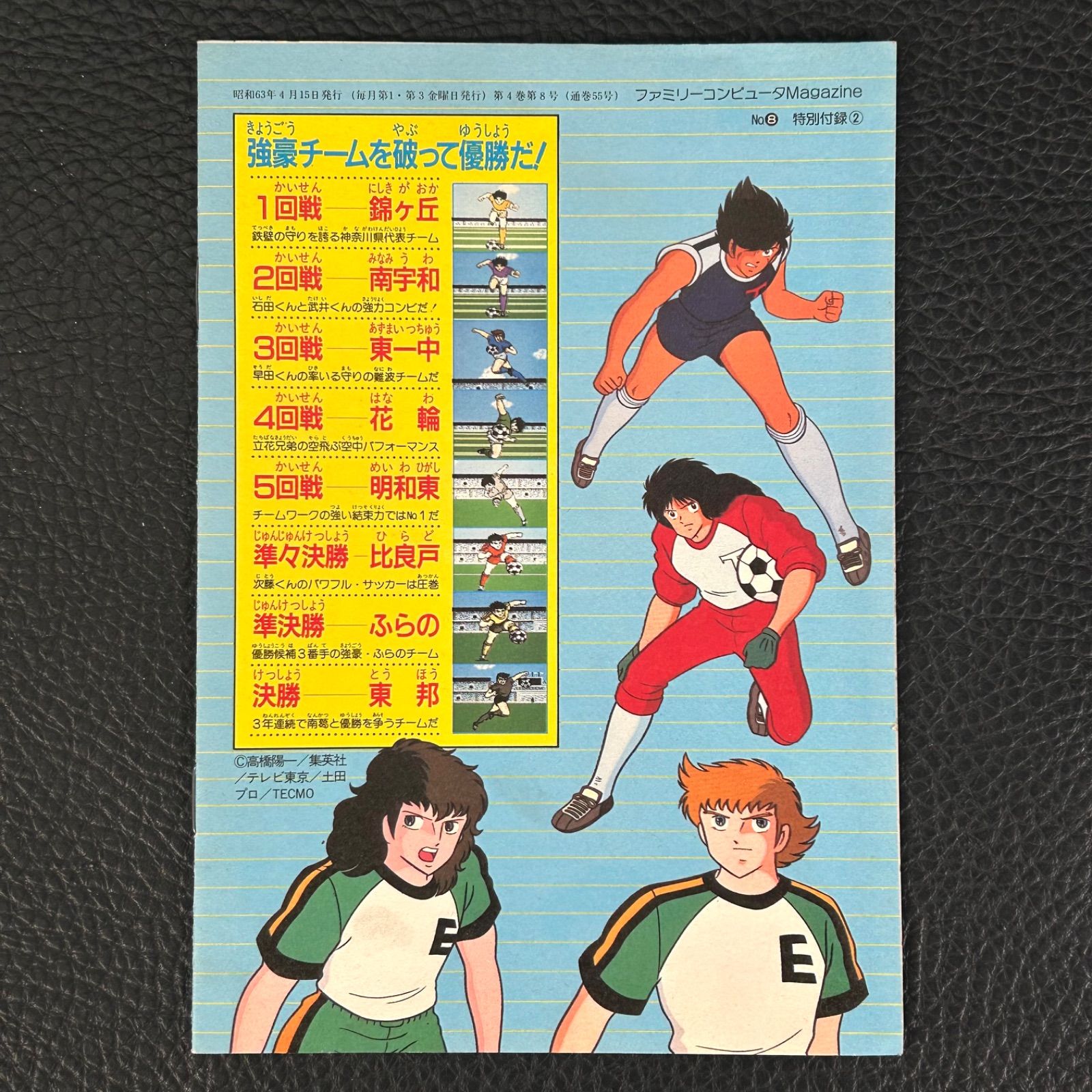 3冊セット》キャプテン翼 ファミリーコンピュータマガジン特別付録