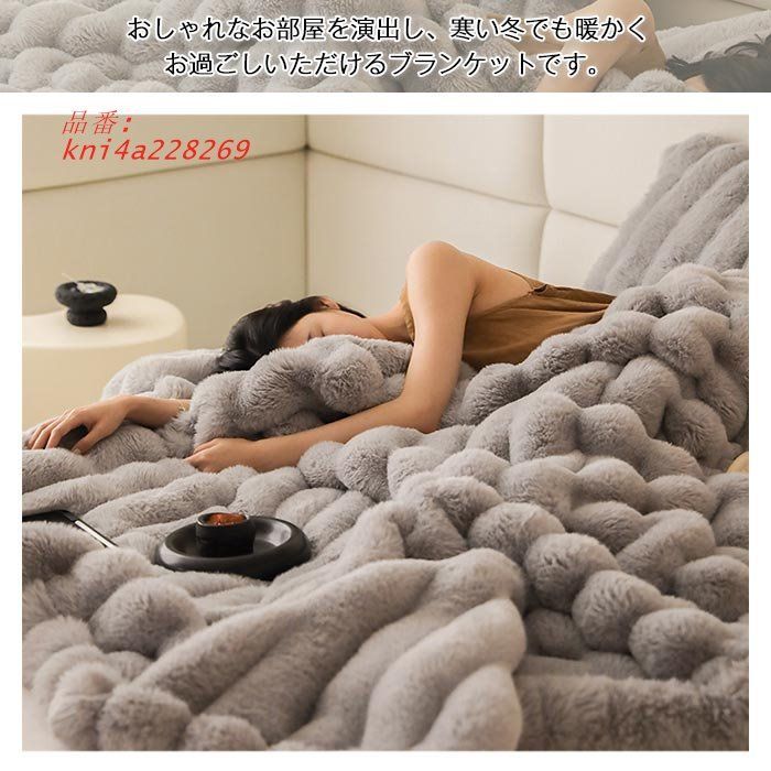 毛布 ブランケット ふわふわ 発熱 暖かい ラグジュア厚手 両面使える 秋冬 フェイクラビットファー 寒さ対策 kni4a228269