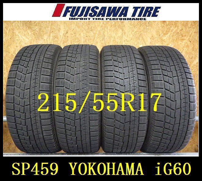 SP459 ● 製造 約7.5部山●YOKOHAMA iceGUARD IG60●215 55R17●4本