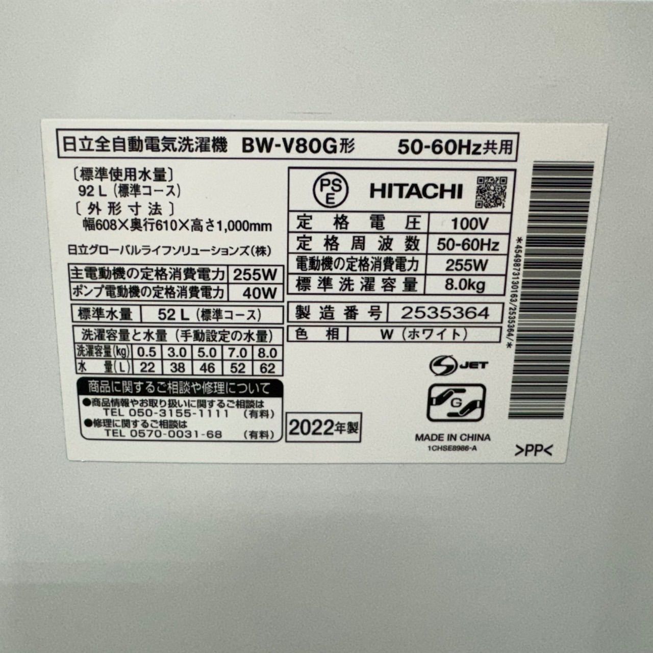 日立ビートウォッシュ洗濯機