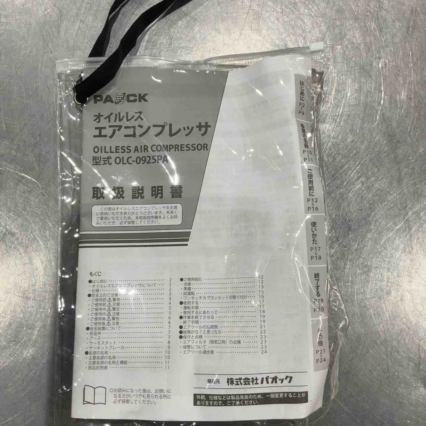 オイルレスエアコンプレッサ OLC-0925PA