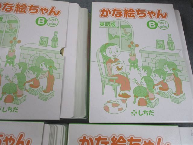 しちだ かな絵ちゃんB 七田式 かな絵ちゃんA・Bセット フラッシュ