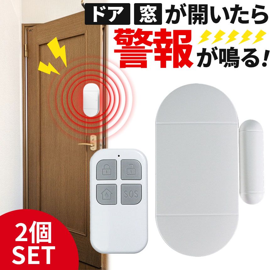 防犯アラーム 窓 ドア用 振動センサー 本体2個＆リモコン2個 アラーム 大音量 125dB 防犯グッズ 防犯ブザー 超薄型 侵入防止 振動 窓防犯アラーム 警報機  窓ガラスの破損センサーアラート 感