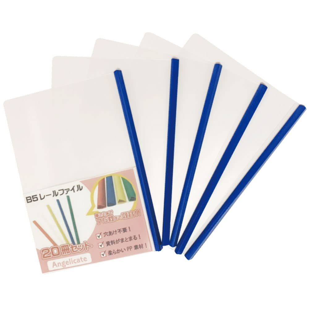 Angelicate 厚とじ B 5 レール スライド ファイル 20冊 セット 1.0 cm幅 ビジネス フォルダー 会議 オフィス セミナー 収納 選べる ブルー