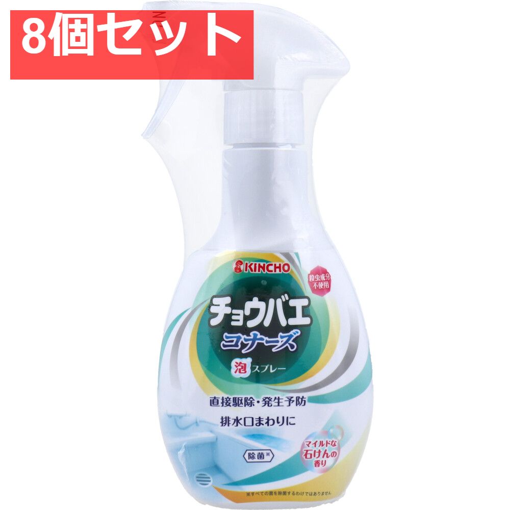 8個セット 金鳥 チョウバエコナーズ 泡スプレー 石けんの香り 300mL