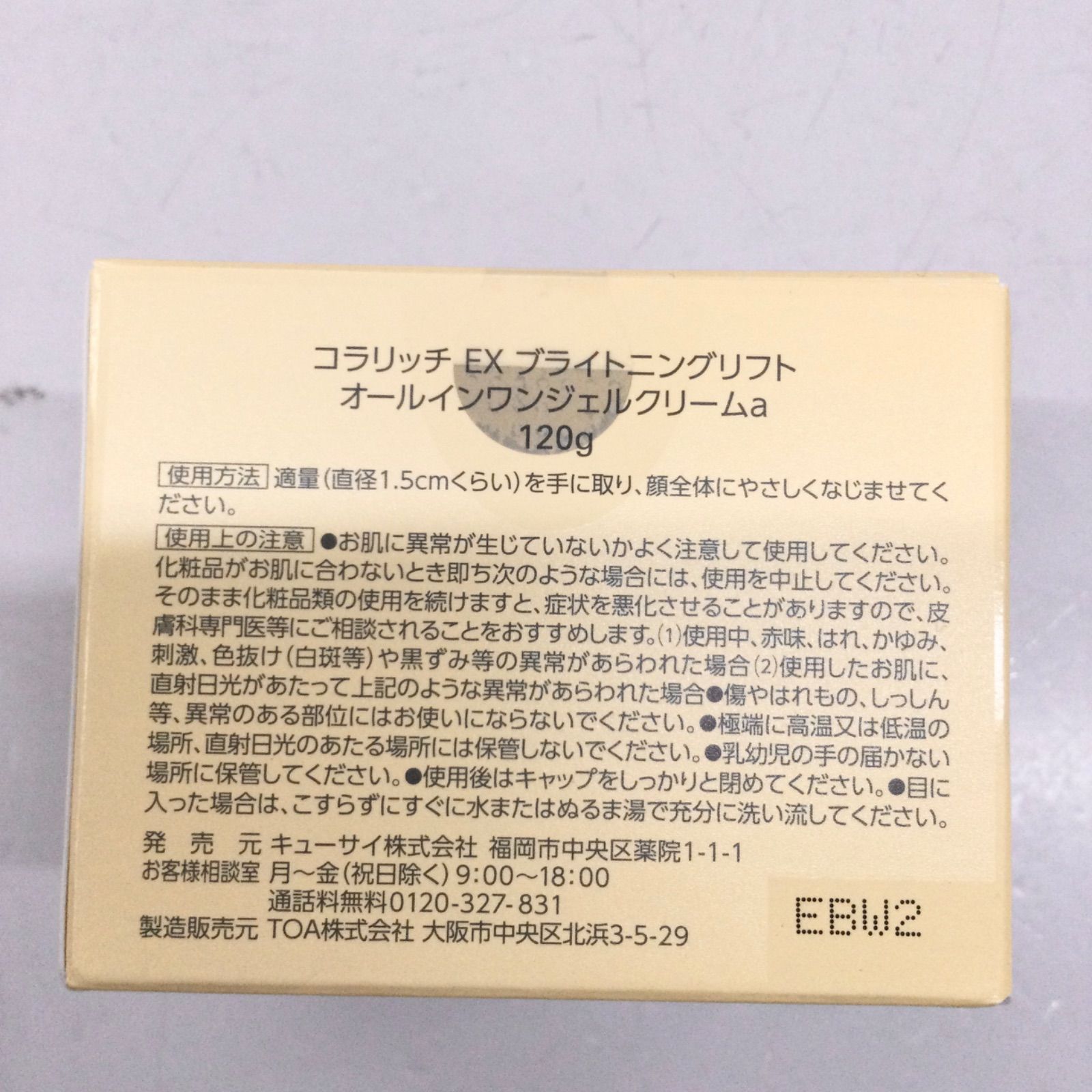 コラリッチ EX