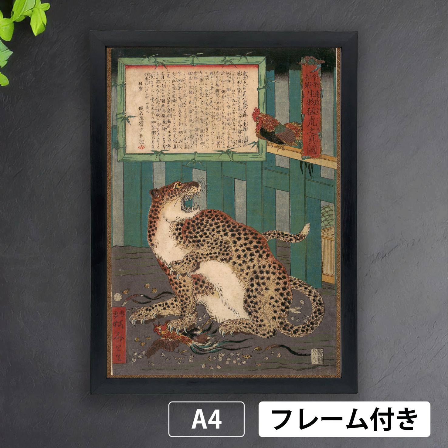 河鍋暁斎「今昔未見 生物猛虎之真図」 トラ 幕末絵師 浮世絵師