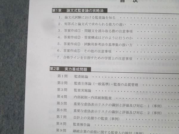 CPA会計学院 公認会計士講座 監査論 論文対策集1〜3/資料集 2024年合格目標【書き込み無し】 計4冊 035M4D CPA会計学院 公認会計士講座 監査論 論文対策集1～3/資料集 2024