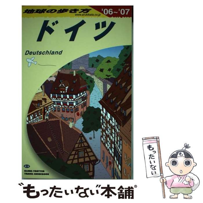 中古】 ドイツ 2006-2007年版 (地球の歩き方 A14) / 「地球の歩き方」編集室、ダイヤモンドビッグ社 / ダイヤモンド・ビッグ社 -  メルカリ